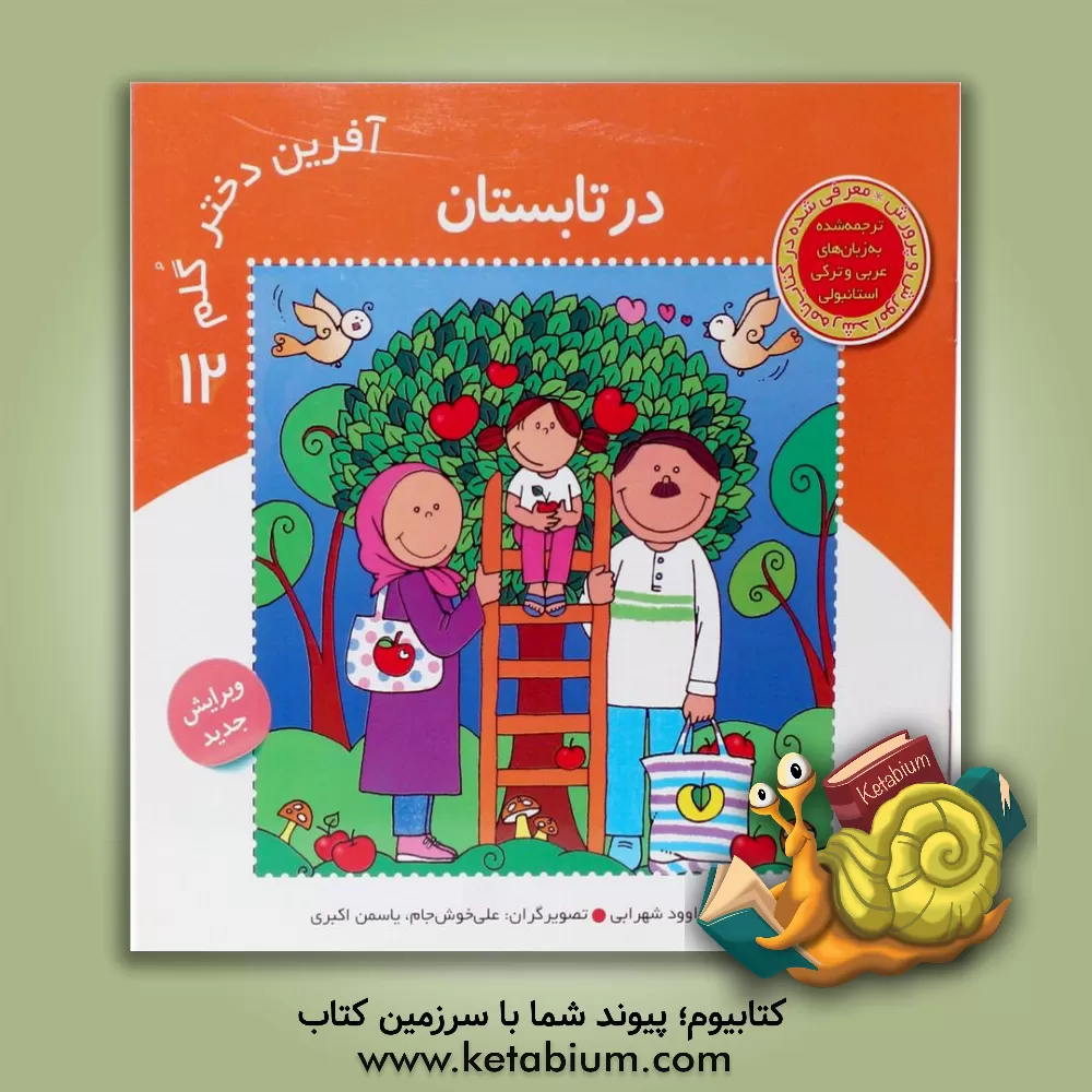 کتاب در تابستان اثر داوود شهرابی