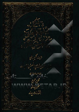 کتاب شرح الاسماء، او، شرح دعاء الجوشن الکبیر اثر هادی‌بن‌مهدی سبزواری