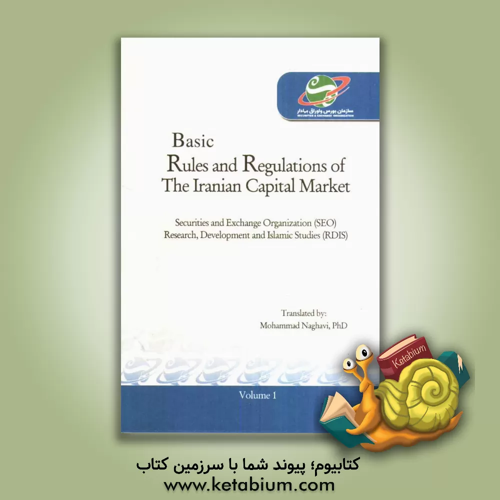 کتاب Basic rules and regulations of the Iranian capital market اثر محمدحسین طاهری