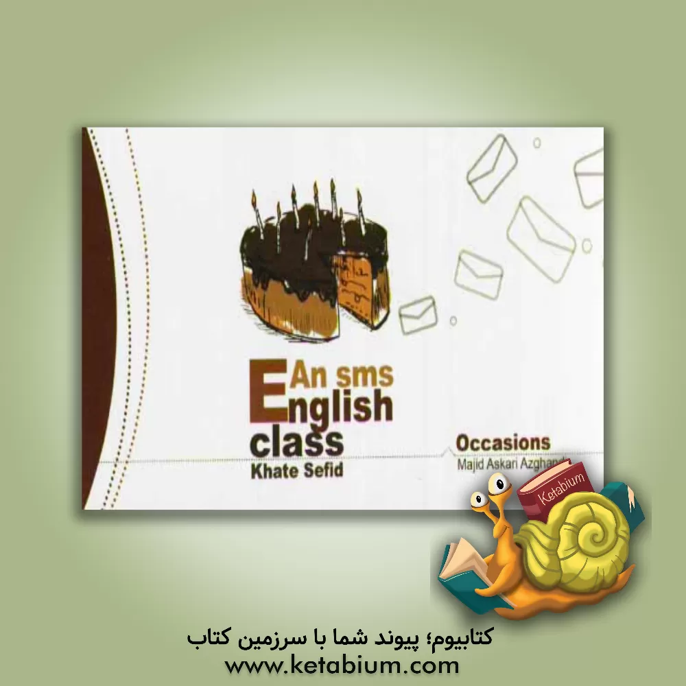 کتاب ارتباط با خدا: منتخب از: مفاتیح الجنان و صحیفه سجادیه اثر عباس قمی