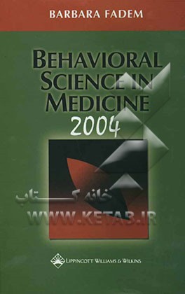 کتاب Behavioral science in medicine اثر Barbara Fadem
