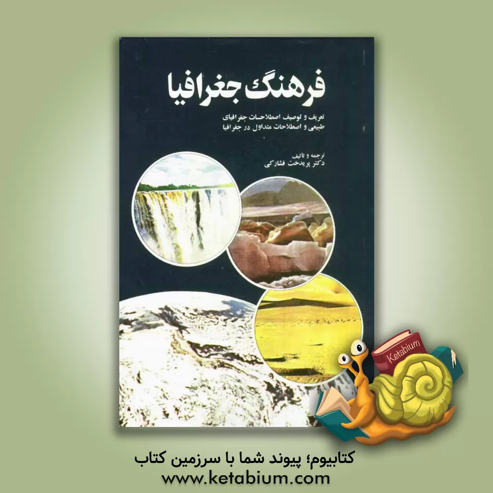 کتاب ارتباط گفتاری میان مردم اثر پریدخت فشارکی