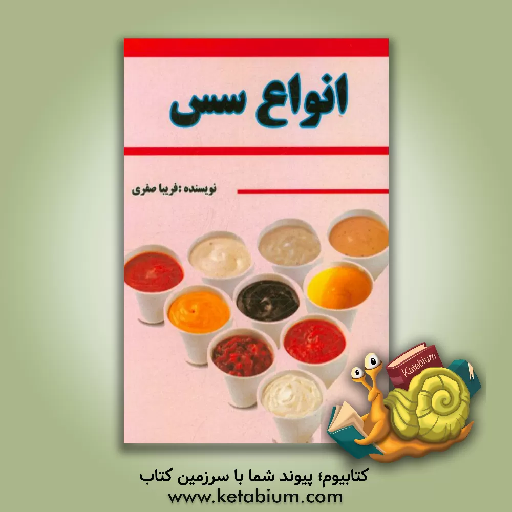 کتاب انواع سس اثر فریبا صفری