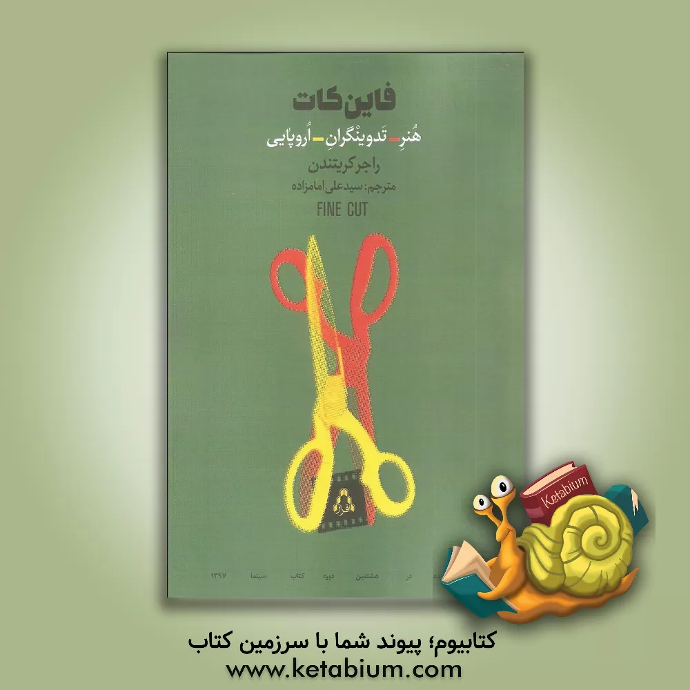 کتاب فاین کات: هنر - تدوینگران - اروپایی |اثر راجر کریتندن