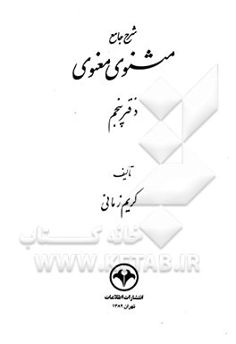 کتاب نقد دینداری و مدرنیسم (مجموعه مقالات) اثر کریم زمانی