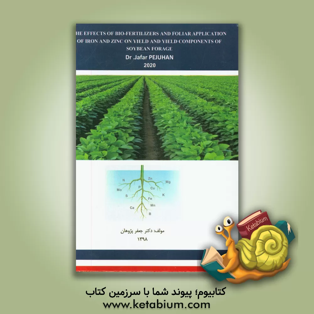 کتاب Biyolojik gubreler ile yapraklan demir ve cinko ... اثر جعفر پژوهان
