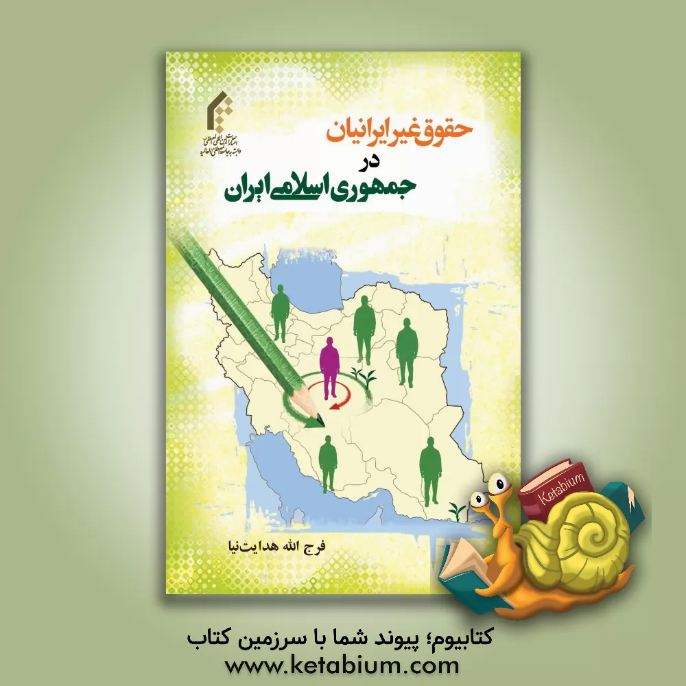 کتاب ارتداد و آزادی (به زبان اندونزیایی) اثر سیدحسین هاشمی