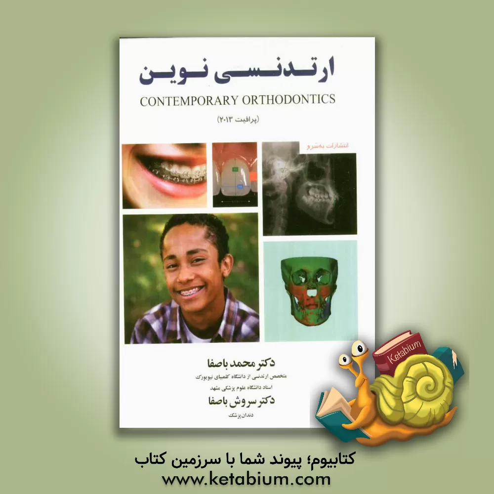 کتاب ارتدنسی نوین (پرافیت 2013) اثر هنری‌دبلیو. فیلدز