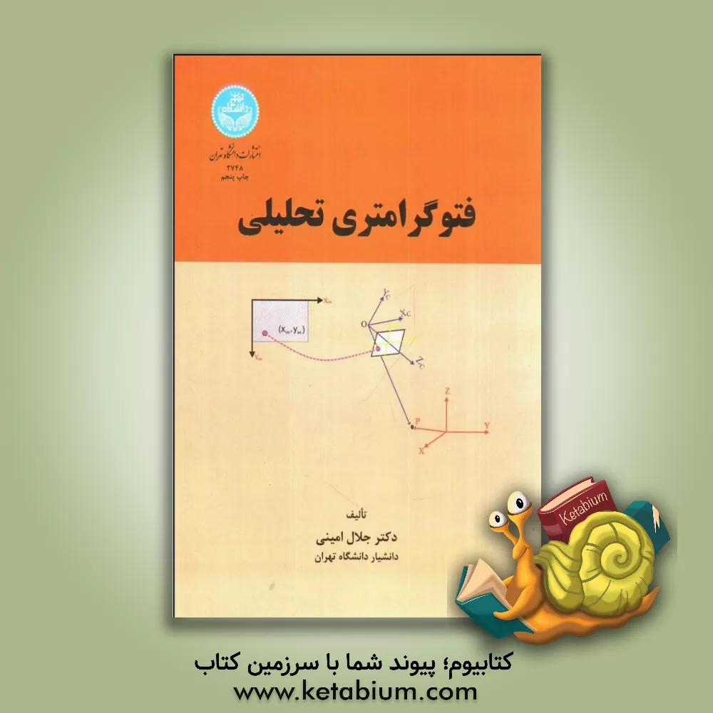 کتاب فتوگرامتری تحلیلی |اثر جلال امینی