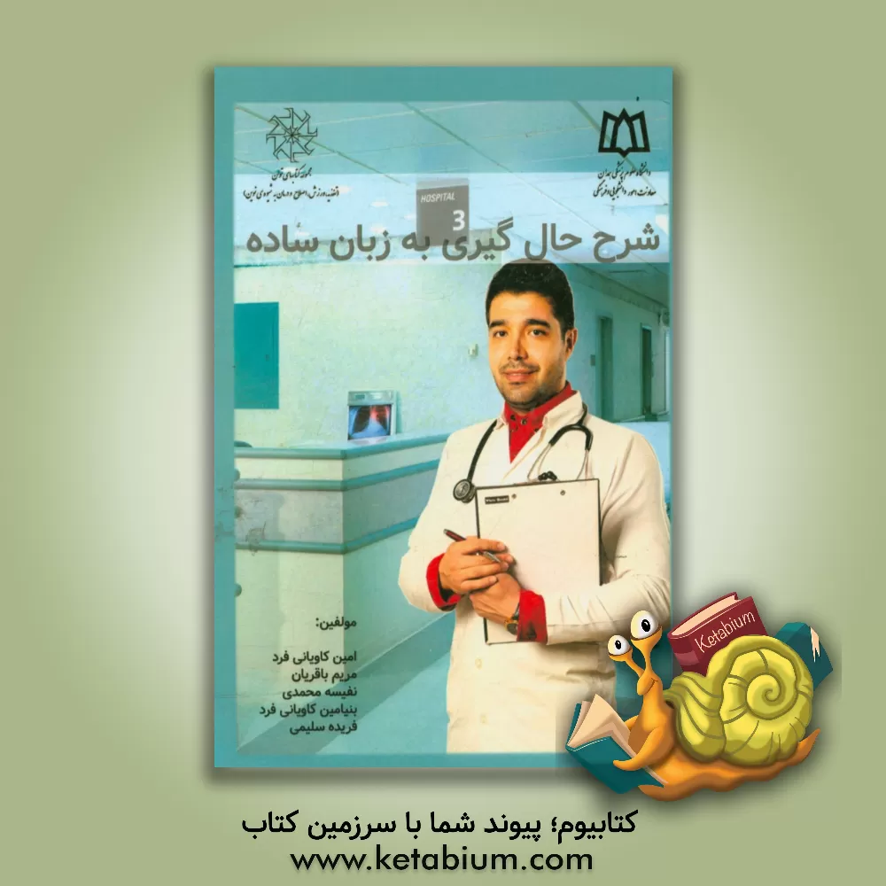 کتاب شرح حال گیری به زبان ساده اثر مریم باقریان