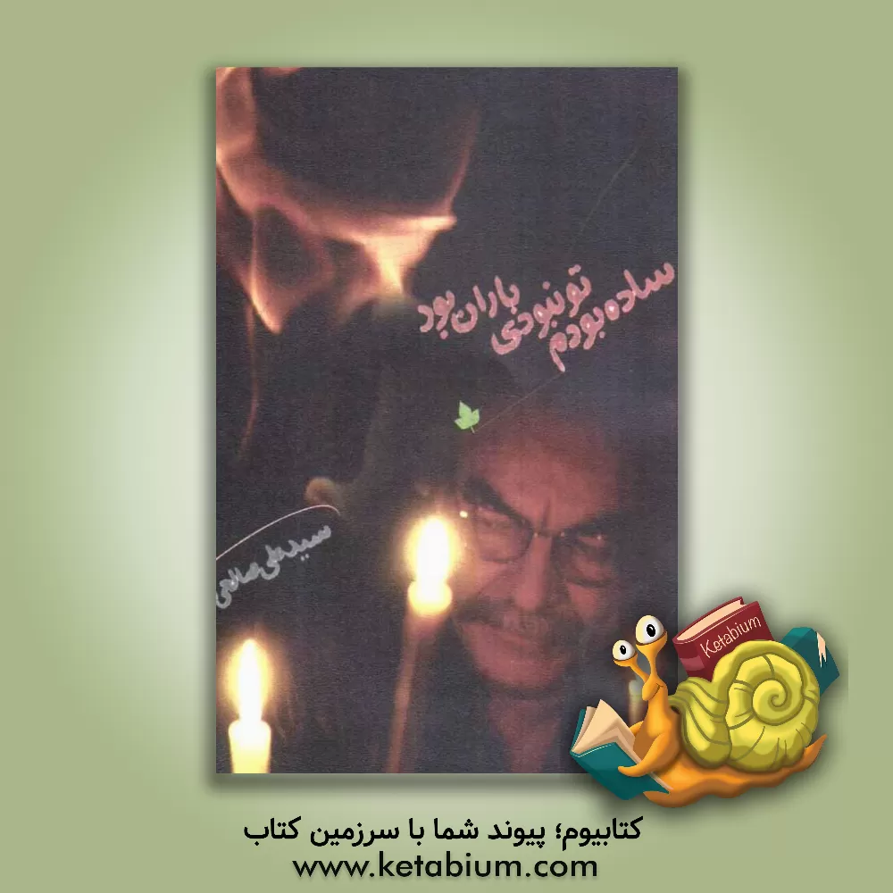 کتاب فخر الزمان اثر طاهره خدابخش