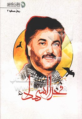 کتاب فخر الشهداء