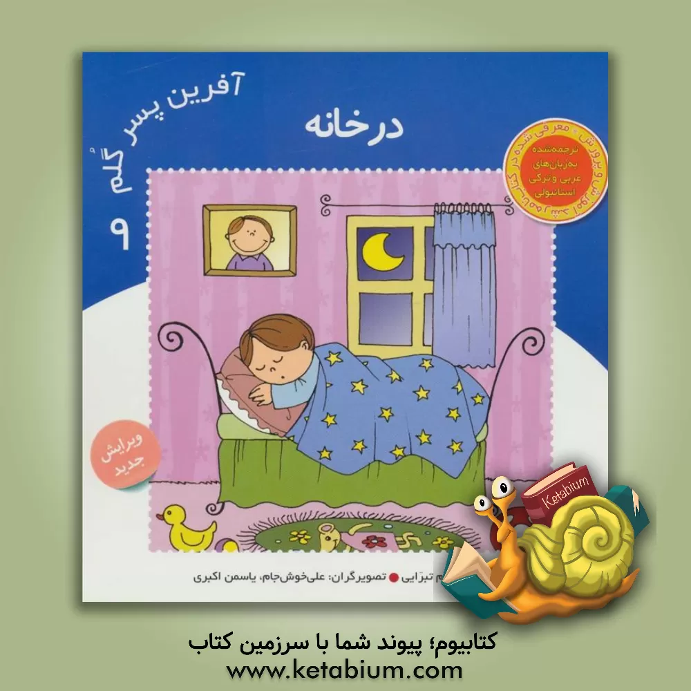 کتاب در خانه اثر اعظم تبرایی