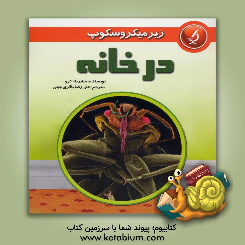 کتاب در خانه اثر سابرینا کرو