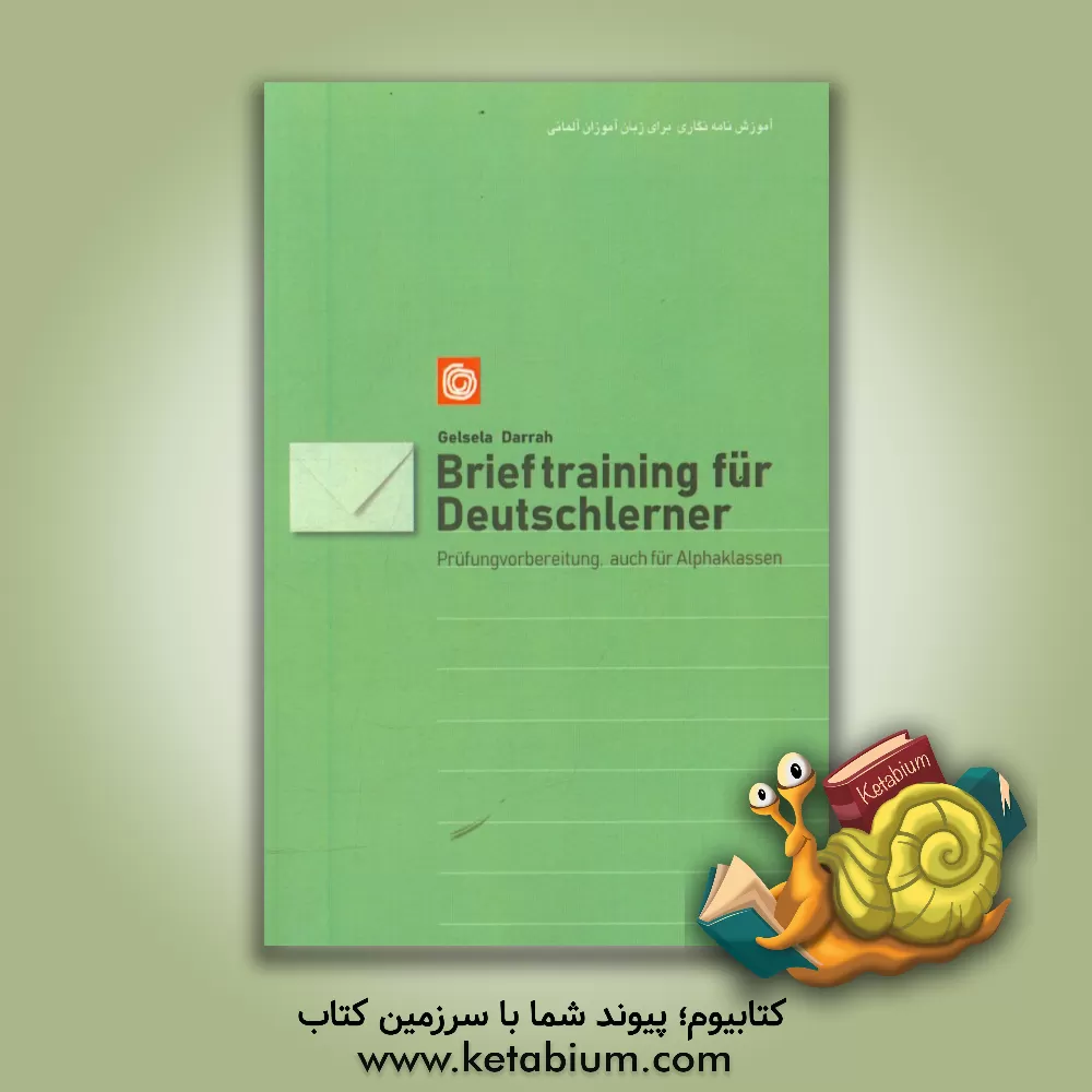 کتاب Brieftraining fur Deutschlerner Kopiervorlagen, auch zur Prufungsvorbereitung اثر Gisela Darrah