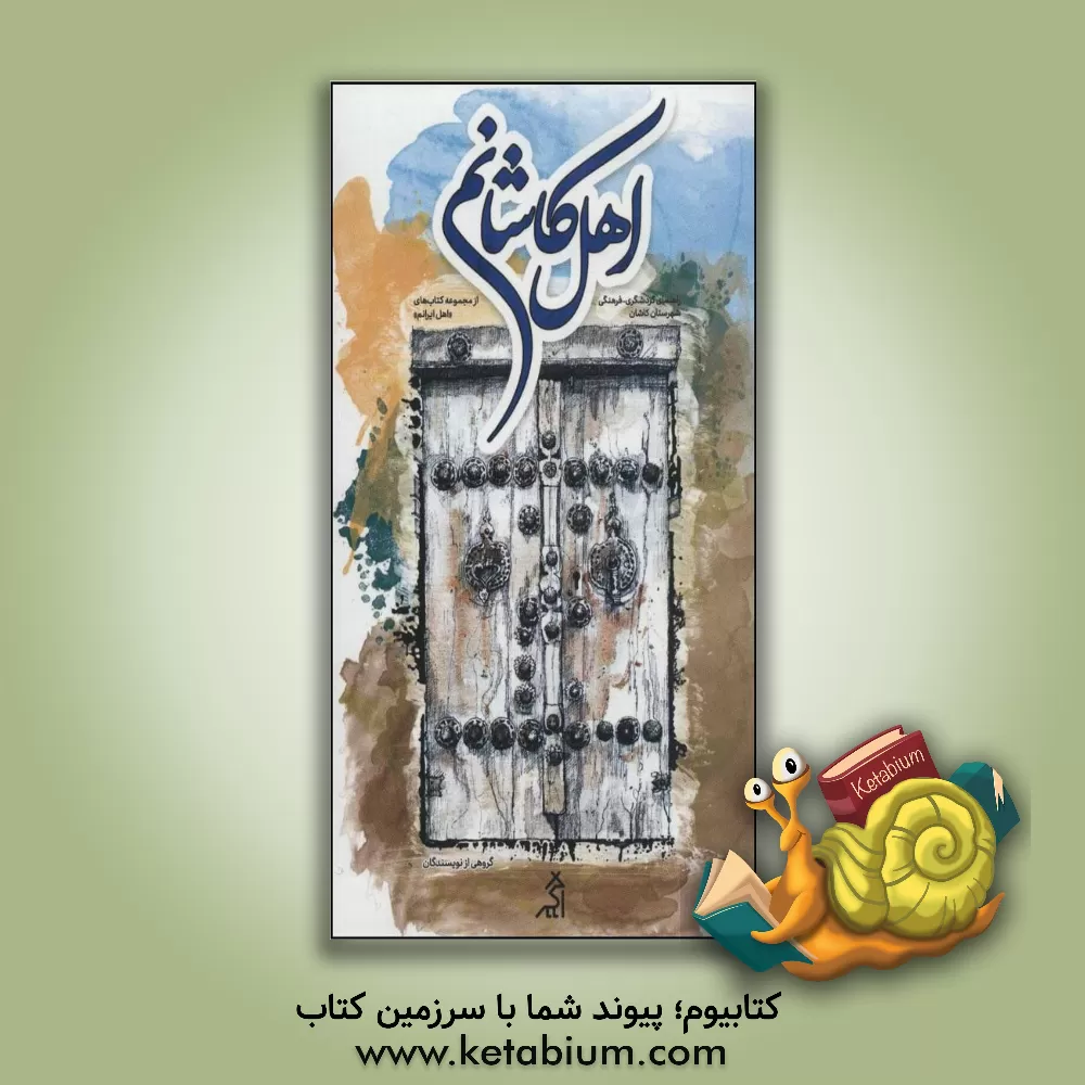 کتاب مثل باران برای زندگی اثر جعفر هادی