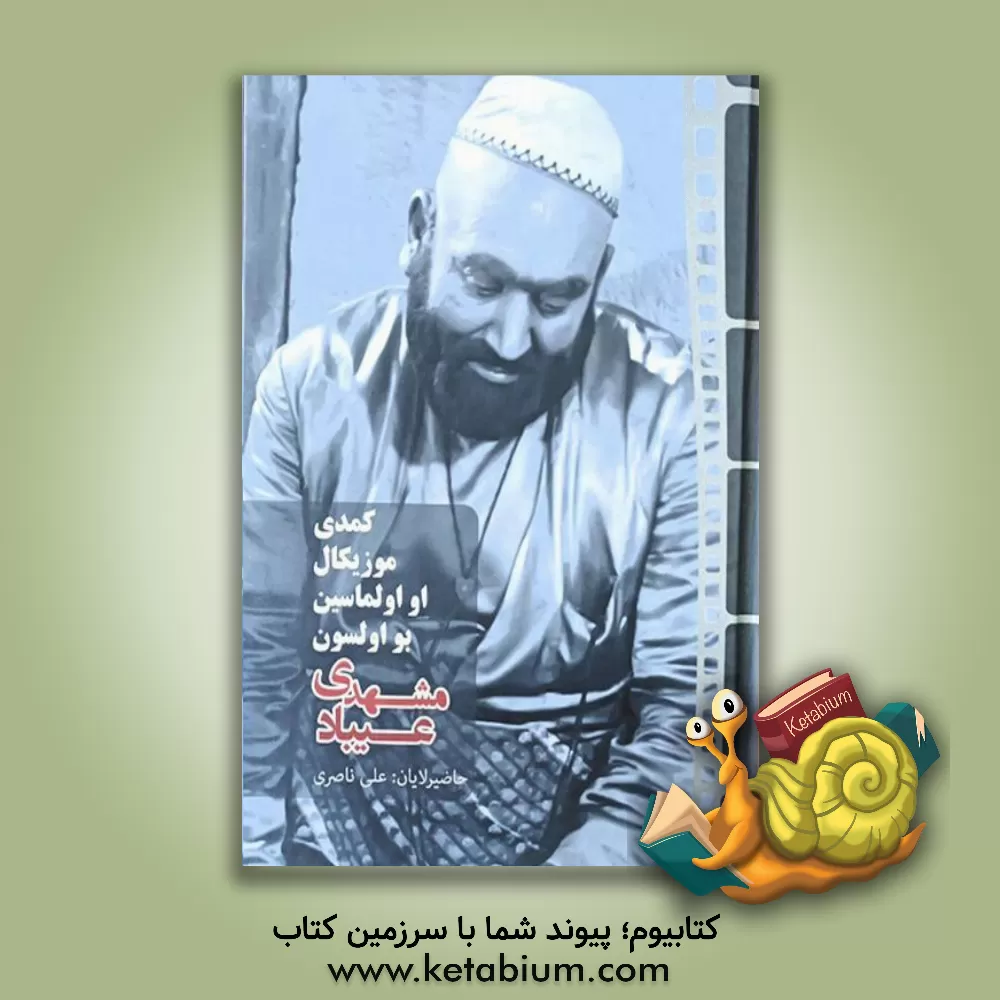 کتاب او اولماسین بو اولسون اثر عزیز حاجی‌بگوف