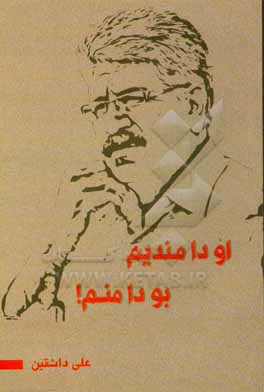 کتاب او دا مندیم، بو دا منم! اثر علی حسین‌زاده‌داشقین