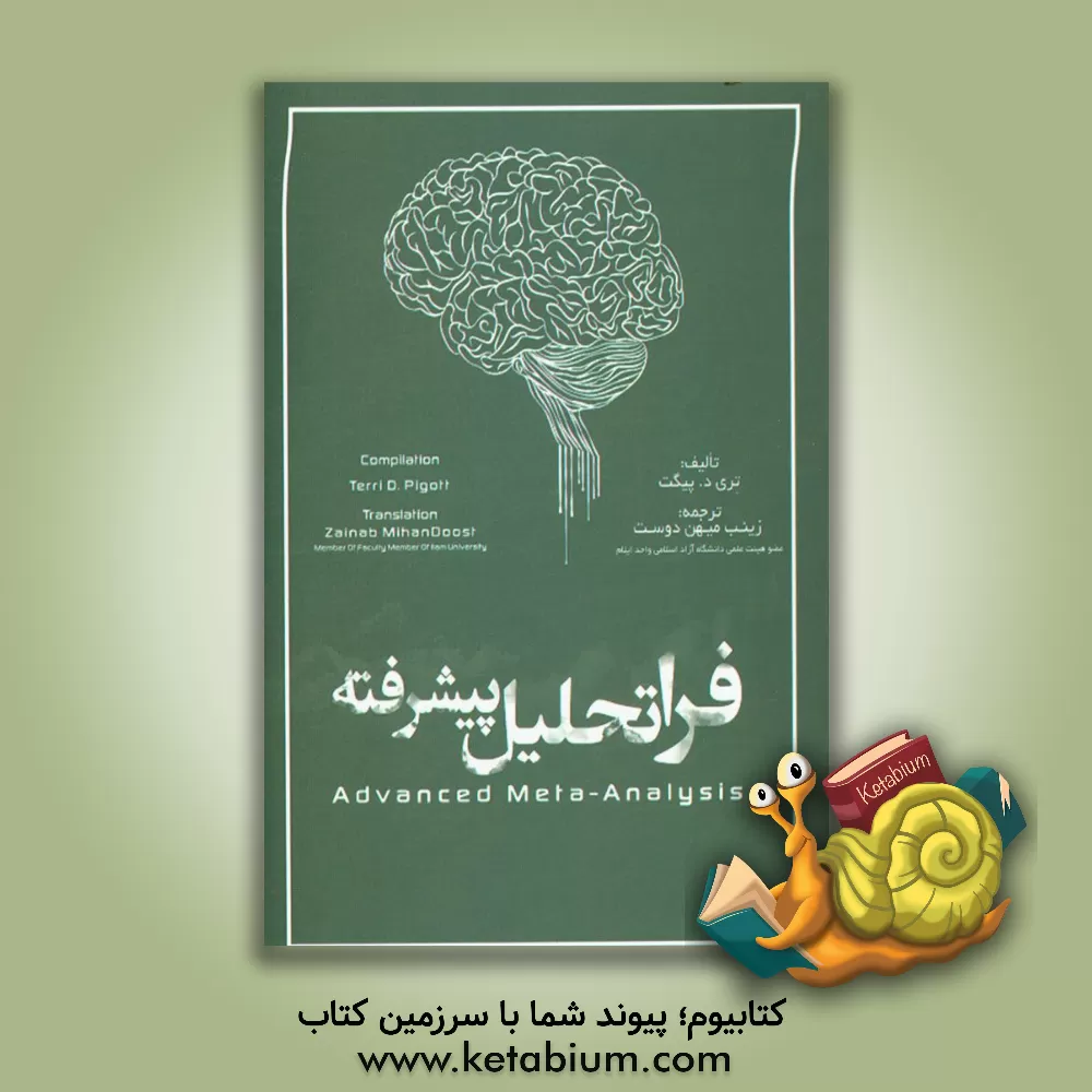 کتاب فراتحلیل پیشرفته اثر تری‌دی. پیگت