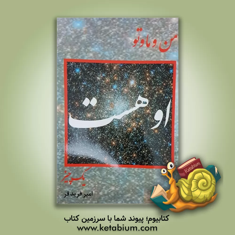 کتاب او هست اثر امیر فریدفر