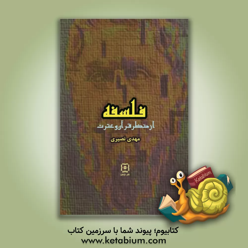 کتاب ارزش پدر و مادر: حاوی مطالب آموزنده شامل روایات و داستانها و اشعار اثر سیداسماعیل گوهری