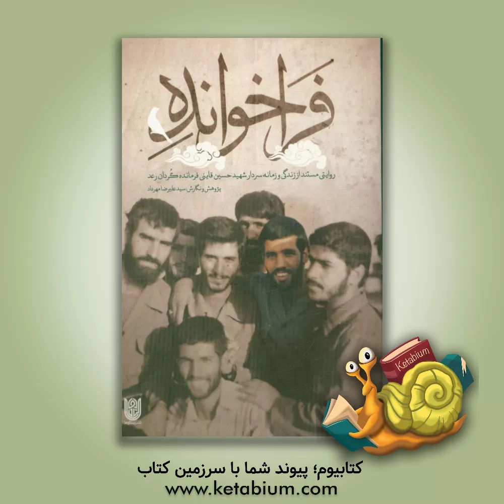 کتاب فراخوانده اثر سیدعلیرضا مهرداد