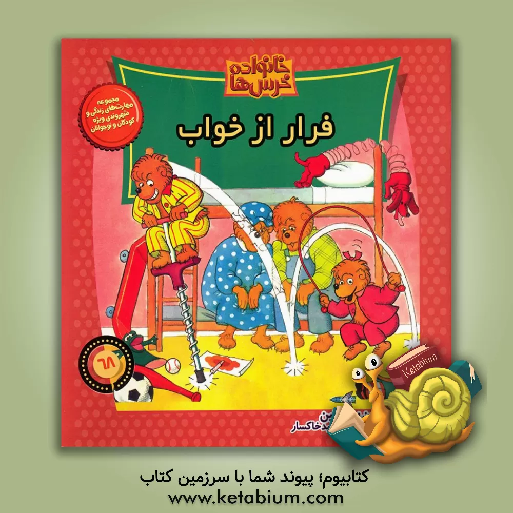 کتاب فرار از خواب اثر جان برنستین