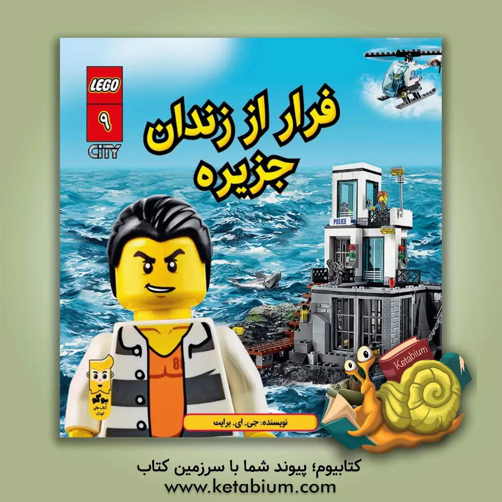 کتاب فراز از زندان جزیره اثر ج.ای برایت