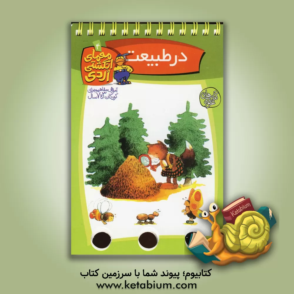 کتاب در طبیعت اثر آلموت بارتل