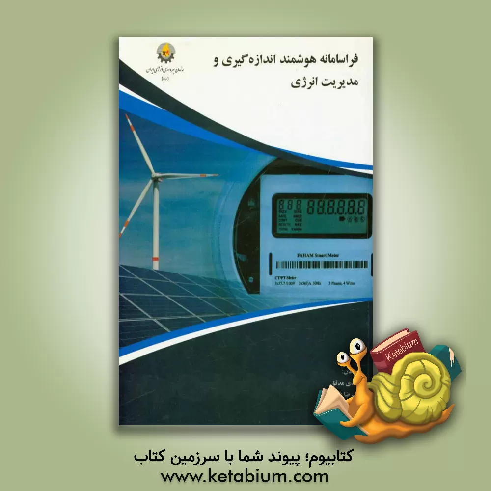 کتاب فراسامانه هوشمند اندازه گیری و مدیریت انرژی اثر هادی مدقق