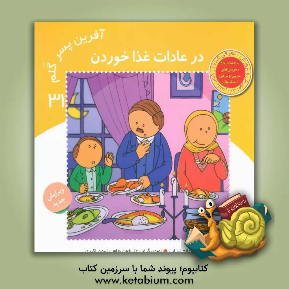 کتاب در عادات غذا خوردن اثر اعظم تبرایی