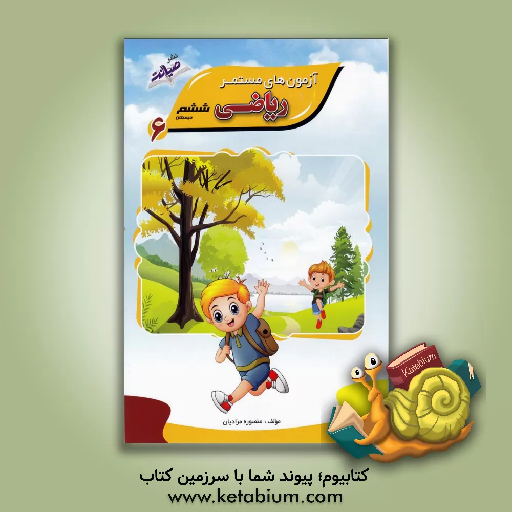 کتاب ارزشیابی ماهانه اول دبستان اثر فاطمه ناصری