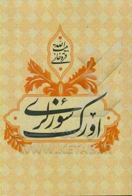 کتاب اورک سؤزلری اثر بیت‌لله قره‌خانی