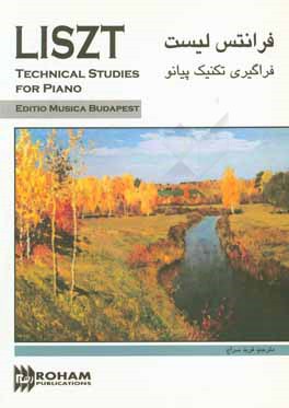 کتاب فراگیری تکنیک پیانو اثر فرانتس لیست