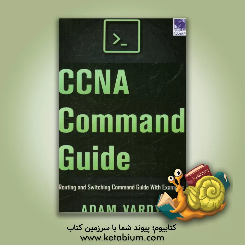 کتاب CCNA command guide: routing and switching command guide with examples اثر Adam Vardy
