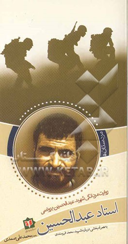 کتاب اوستا عبدالحسین اثر محمدعلی صمدی