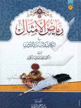 کتاب شرح نهج البلاغه اثر میثم‌بن‌علی ابن‌میثم