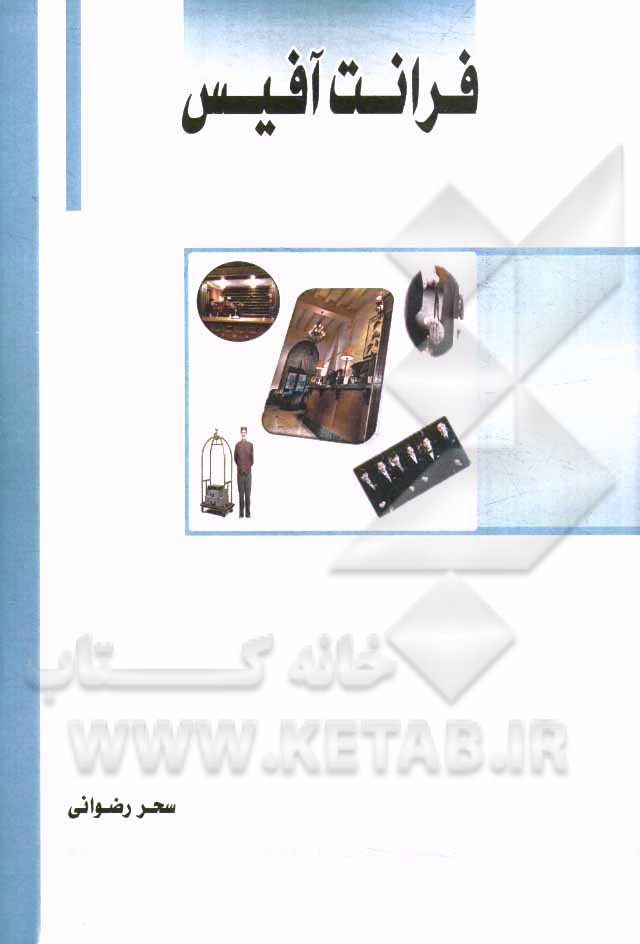 کتاب فرانت آفیس |اثر زهرا اسلامی قرائتی