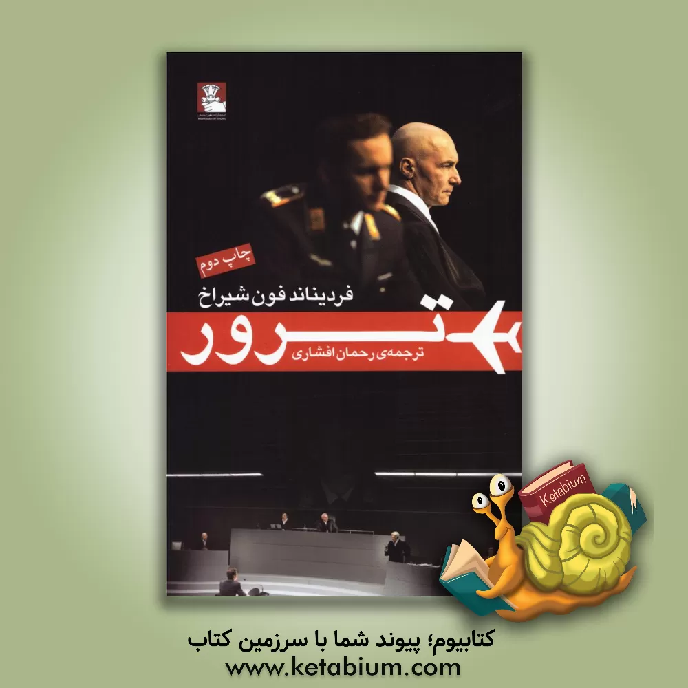 کتاب نمایشنامه ی ترور |اثر فردیناندفون شیراخ