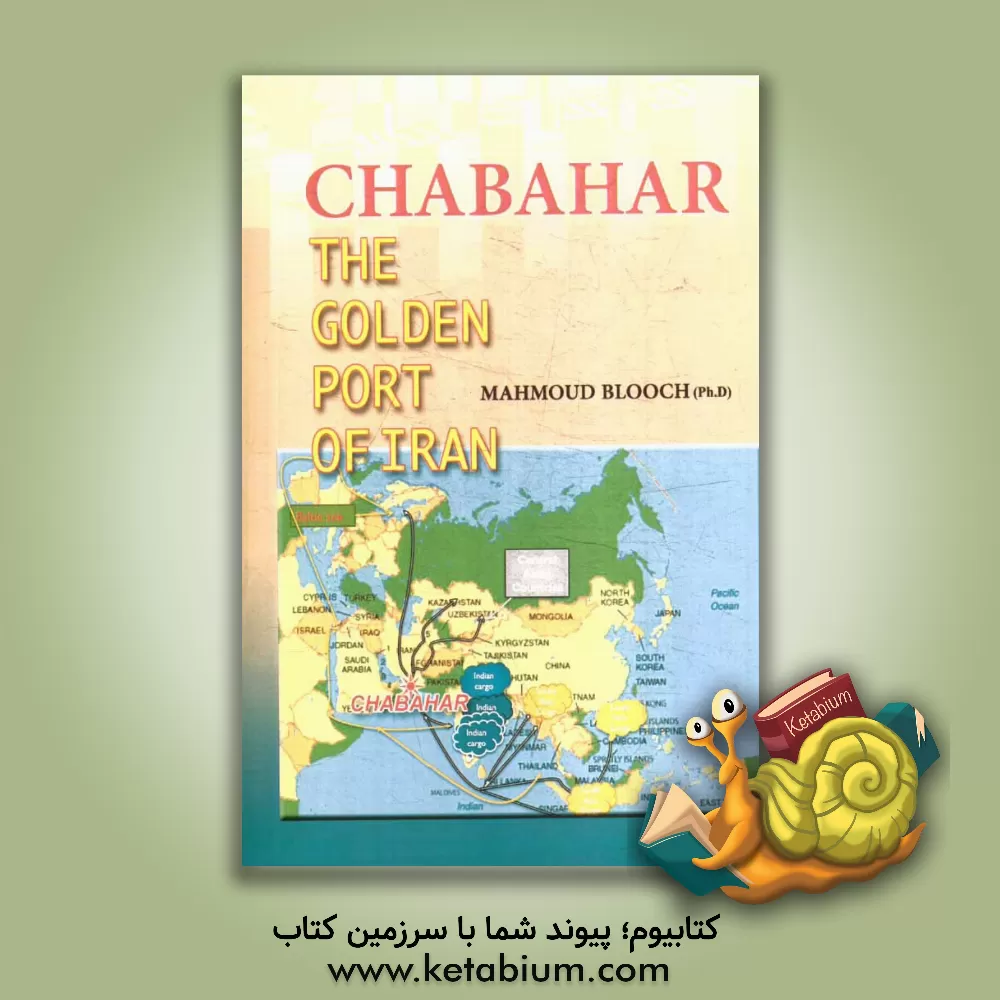 کتاب Chabahar: the golden port of Iran اثر محمود بلوچ