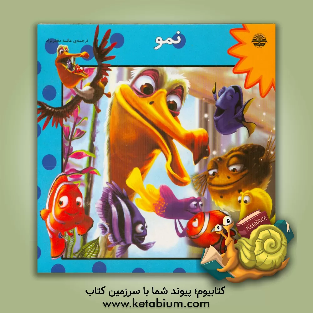 کتاب نمو اثر عالمه مظفرنژاد