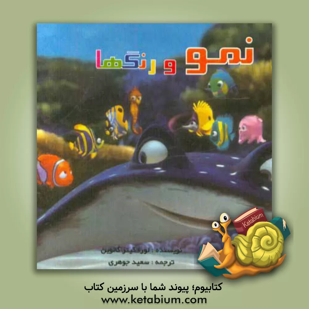 کتاب نمو و رنگها اثر لوراگیتس گالوین