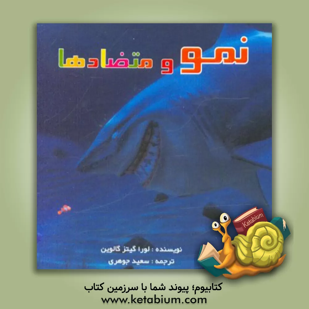 کتاب نمو و متضادها اثر لوراگیتس گالوین