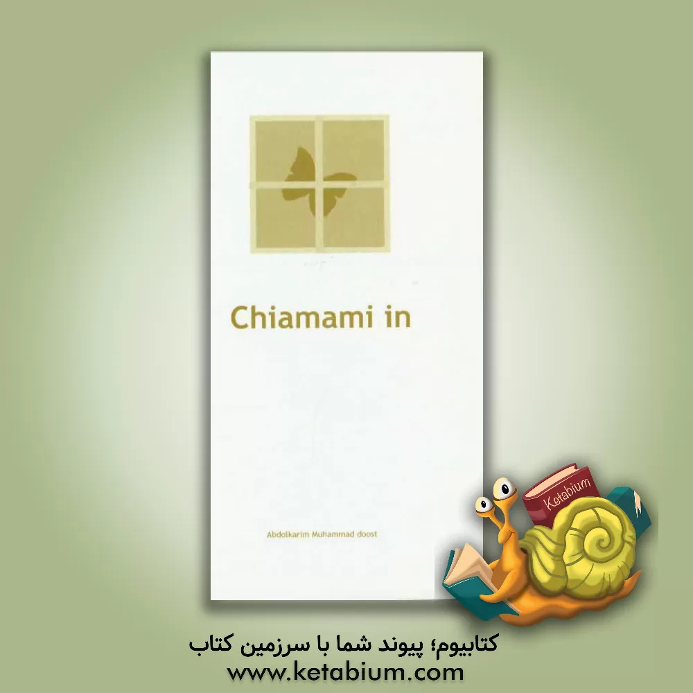 کتاب Chiamami in اثر عبدالکریم محمددوست