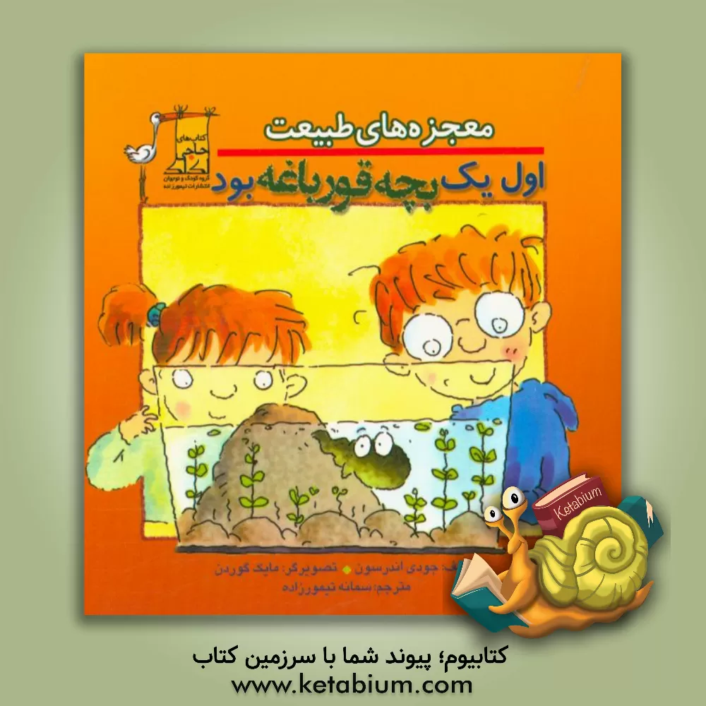 کتاب اول یک بچه قورباغه بود اثر جودیت اندرسن