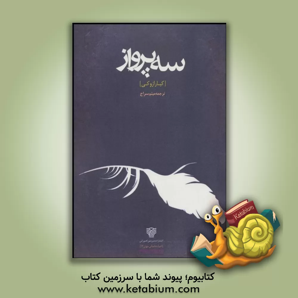 کتاب اولگا اثر کیارا زوکی