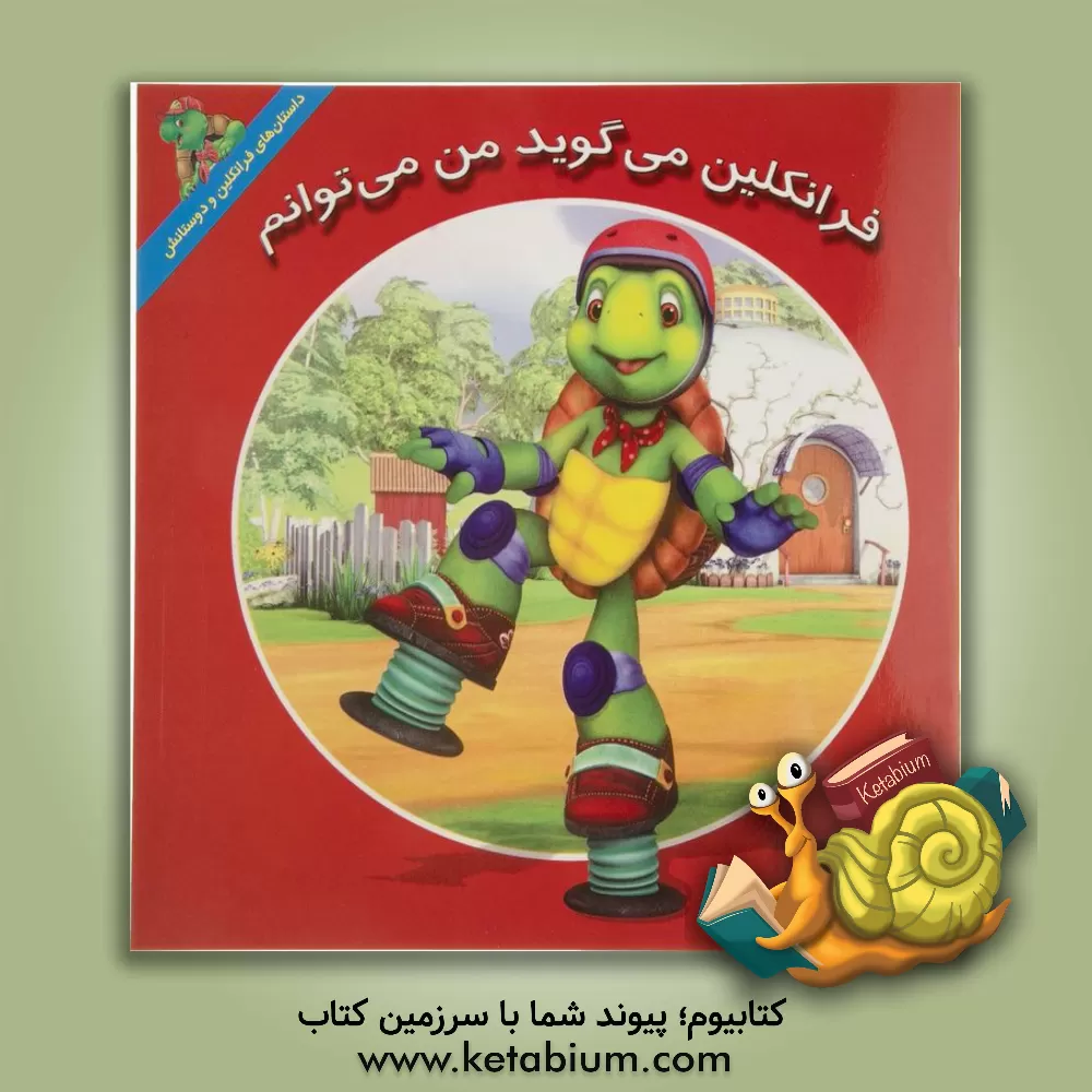 کتاب فرانکلین می گوید من می توانم اثر هری اندرولات