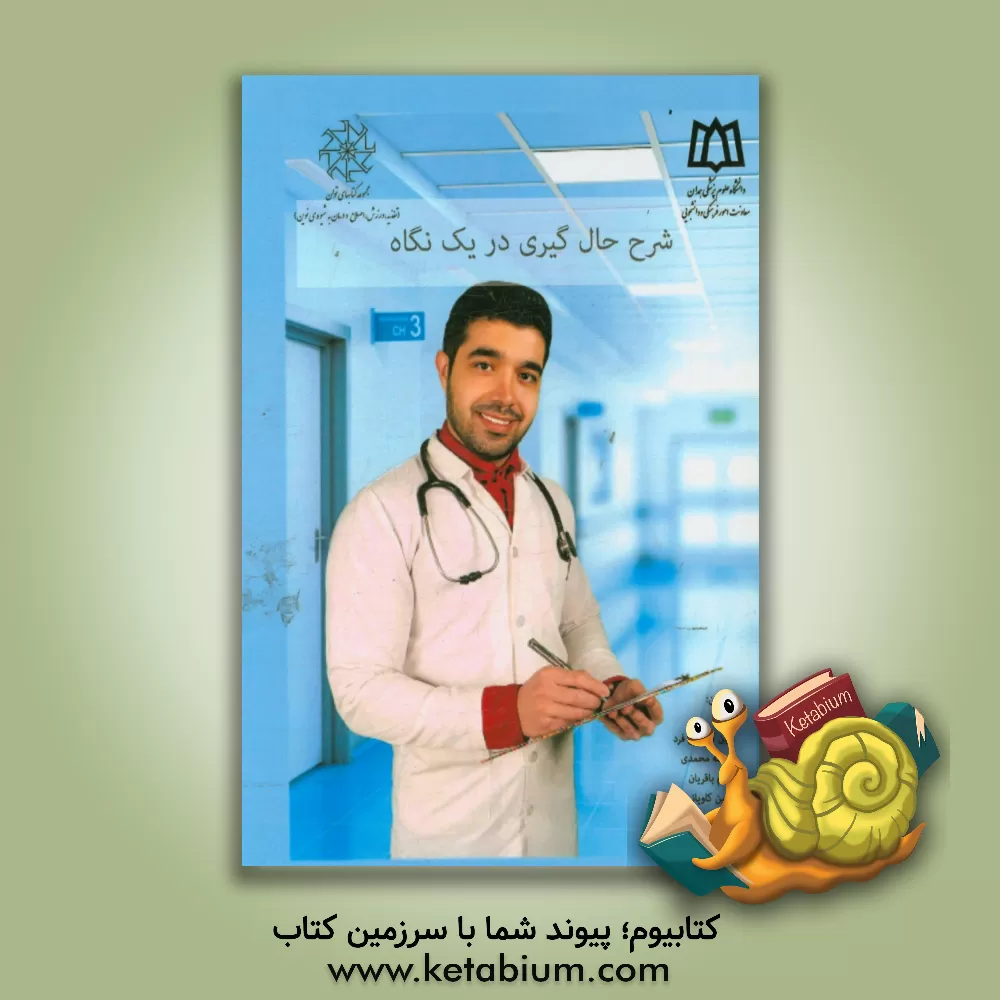 کتاب شرح حال گیری در یک نگاه اثر مریم باقریان