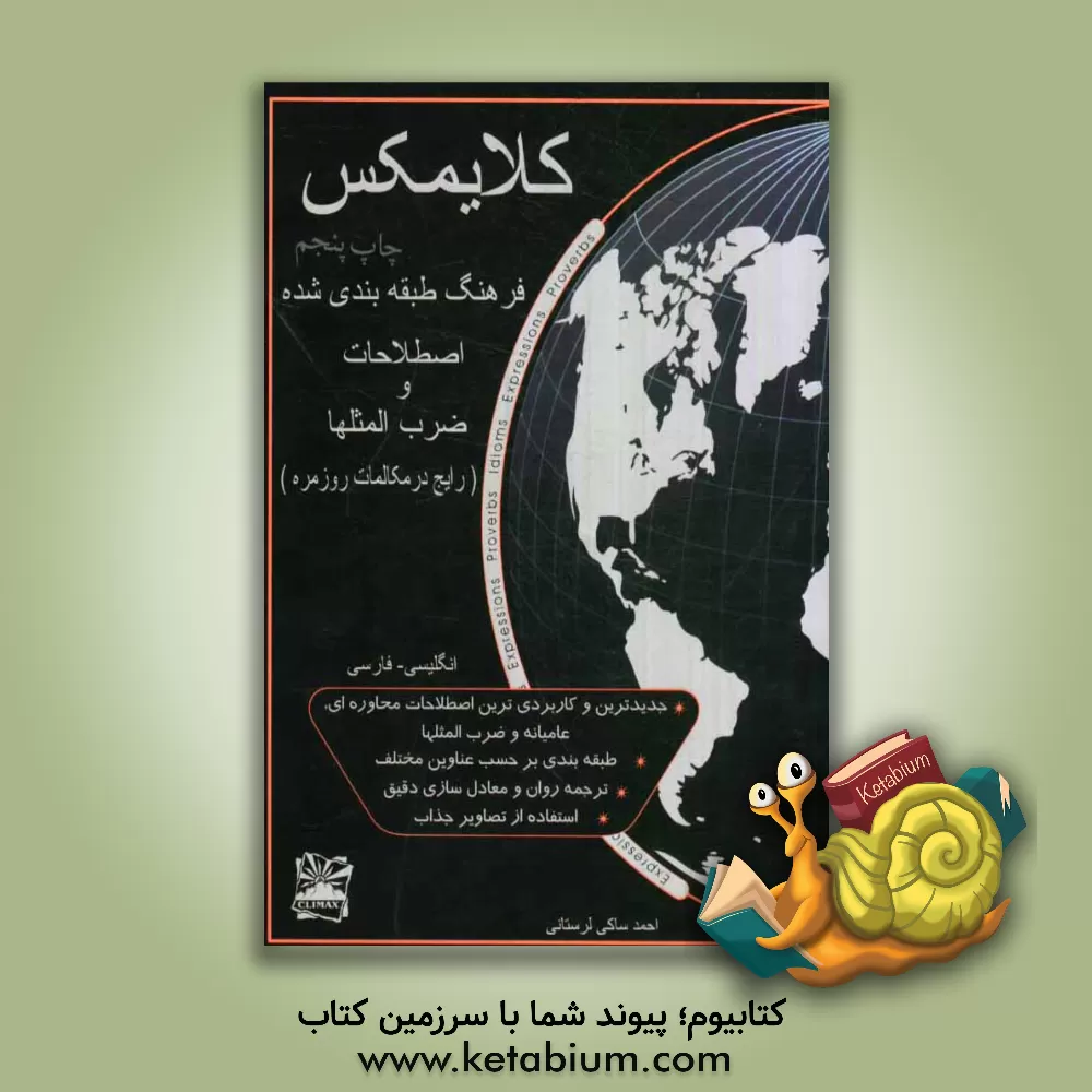 کتاب CLIMAX: dictionary of proverbs, idioms & expressions: English - Persian: classified اثر احمد ساکی‌لرستانی