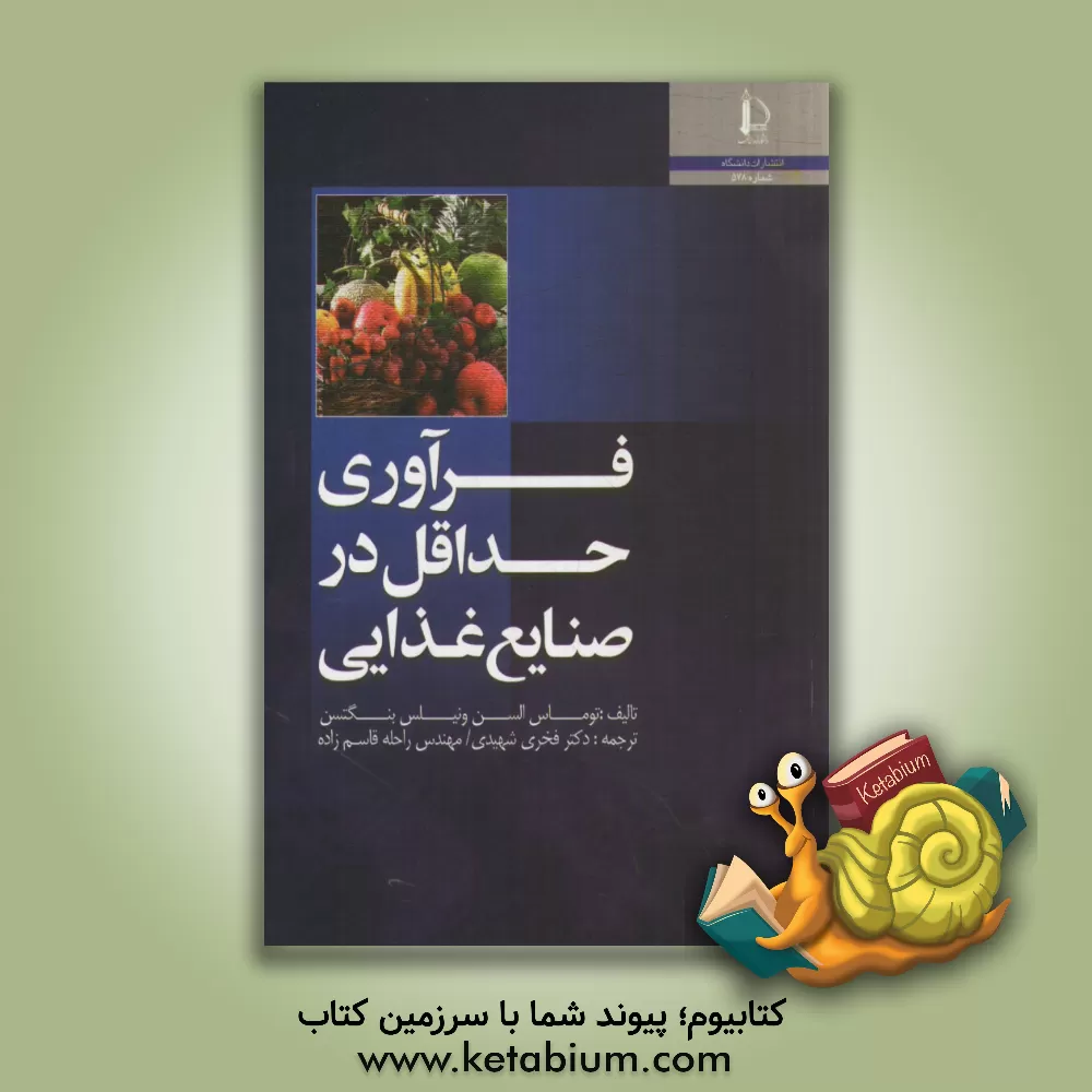 کتاب فراوری های حداقل در صنایع غذایی |اثر توماس اولسون